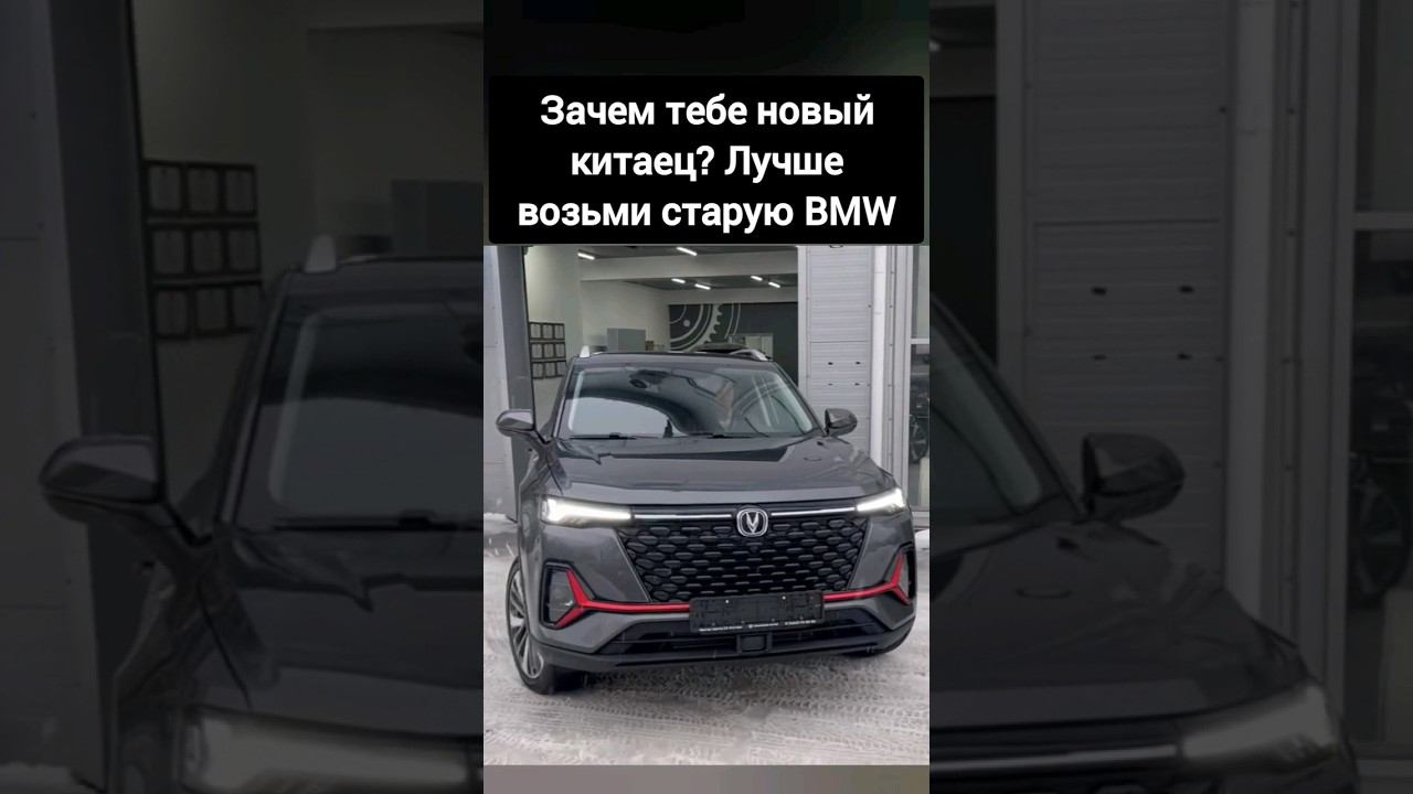 Зачем тебе новый китаец? #changan #ремонт #тазовлог #юмор #гараж #bmw смотреть онлайн