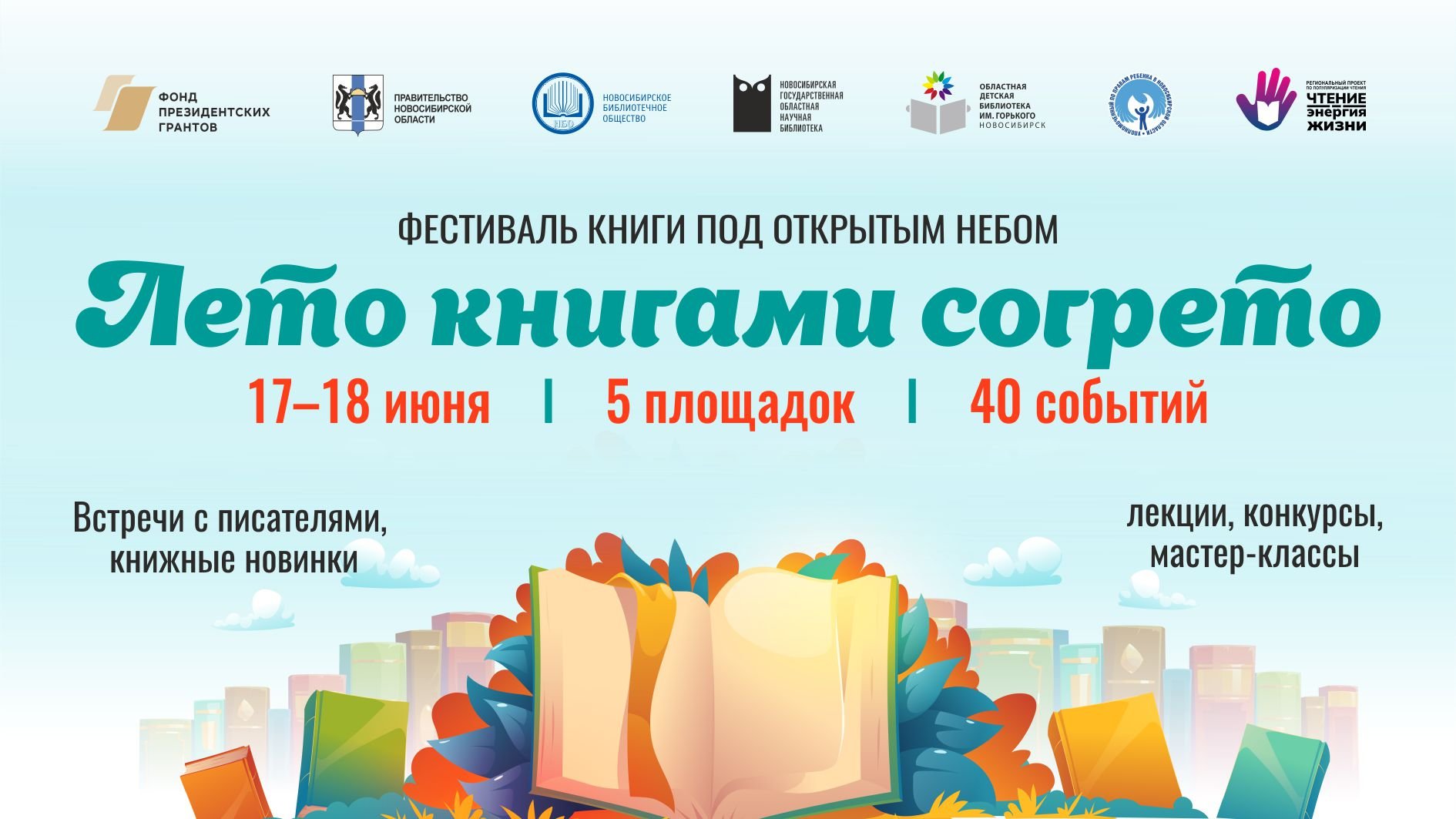 «Лето книгами согрето». Встреча с Натальей Шицкой.