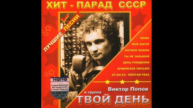 Tvoj Den / Твой день - Утренний снег (Russia, 1990) смотреть онлайн