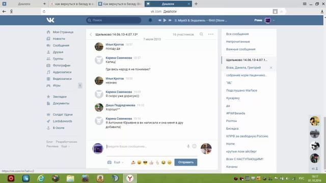 VK Как вернуться в беседу! смотреть онлайн
