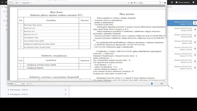 Личный кабинет Pilot-ICE. QR-Код на чертеже смотреть онлайн