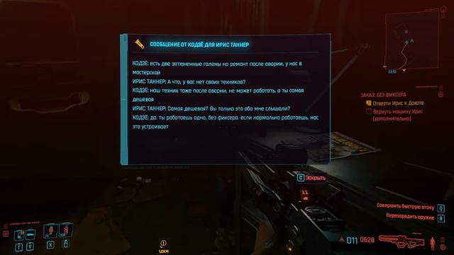 Cyberpunk 2077 - #105 ЗАКАЗ: БЕЗ ФИКСЕРА смотреть онлайн