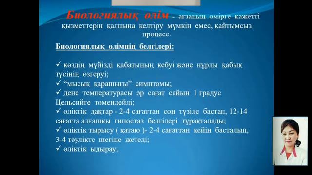 Терминальді жағдайлар. Реанимация принциптері смотреть онлайн