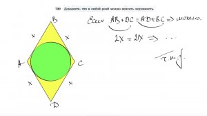 №700. Докажите, что в любой ромб можно вписать окружность.