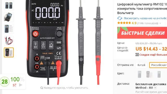Купить Цифровой мультиметр RM102 101 409B Multimetro AC DC со скидками 2019 смотреть онлайн