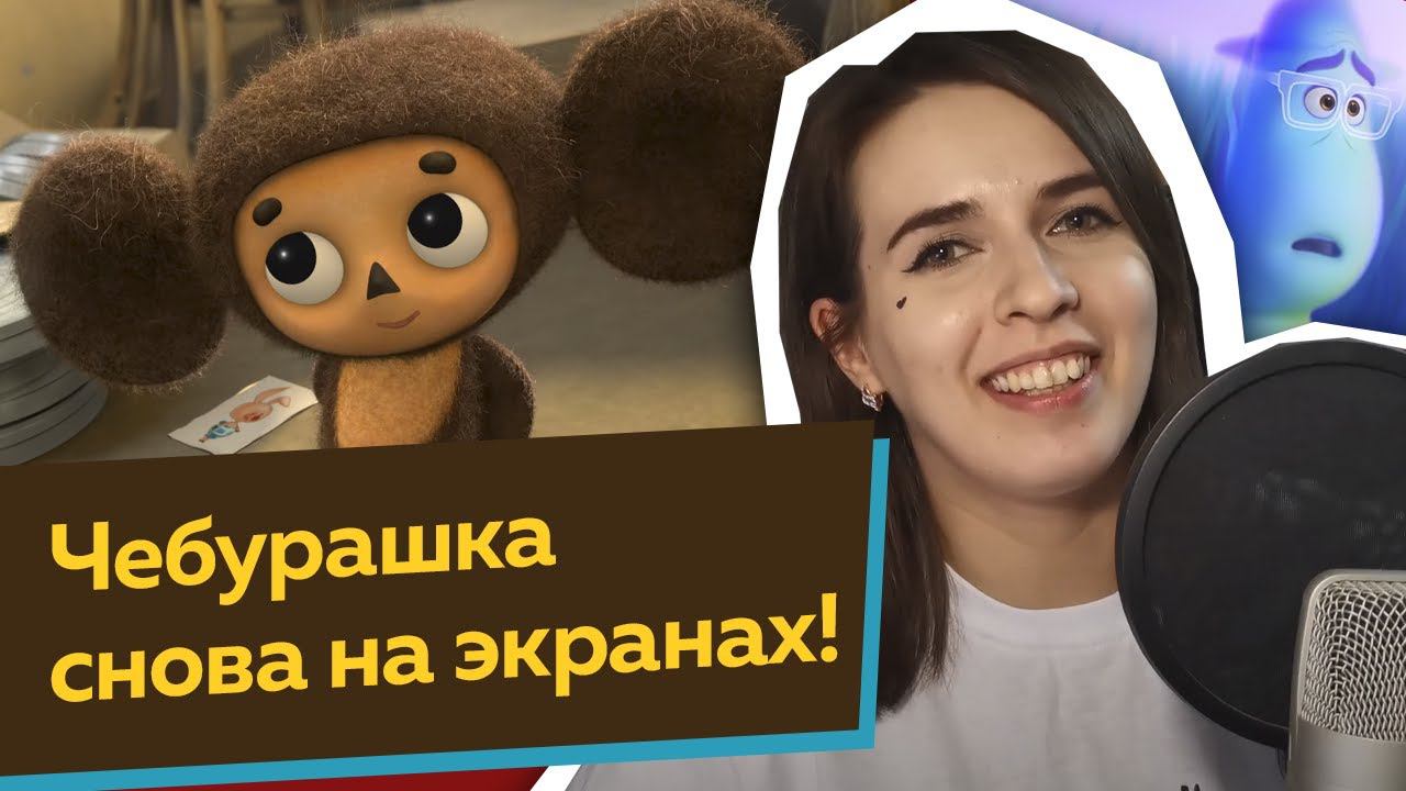 БорщЪ вещает/ Мультфильм про Чебурашку/ Общество Справедливости Америки/ Душа