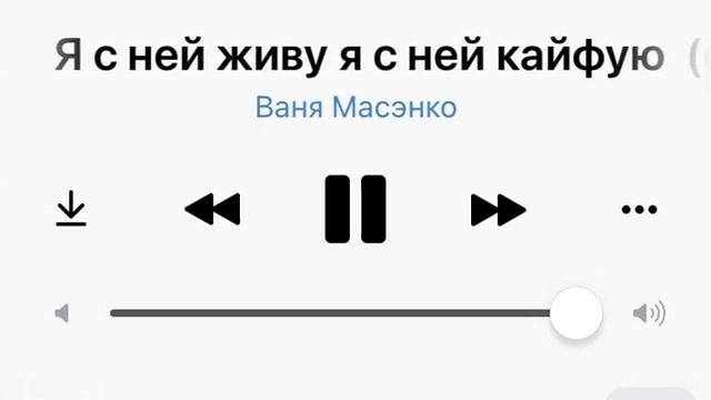 Цыганские песни - Я с ней живу я с ней Кайфую - Ваня Масэнко (cover) смотреть онлайн