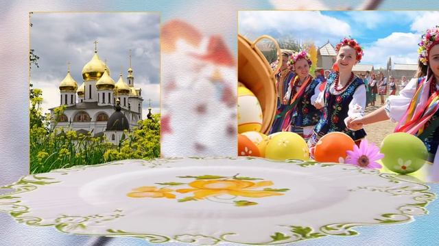 С ПРАЗДНИКОМ СВЯТОЙ  ПАСХИ!