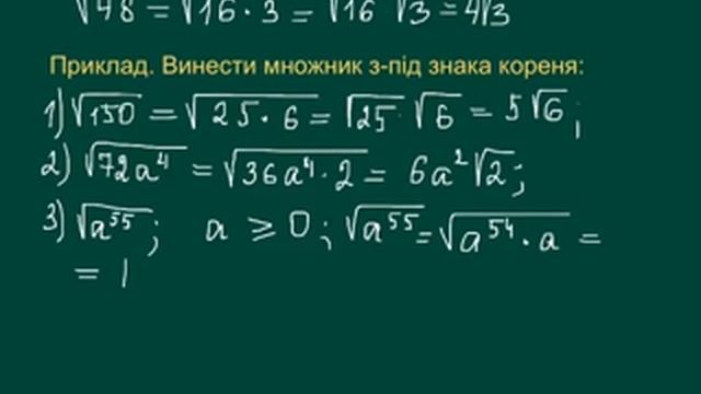 Винесення множника з під знака кореня смотреть онлайн