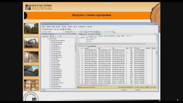 Lesprom-IT. Интеграция с оборудованием смотреть онлайн