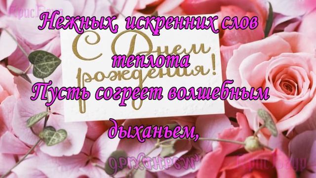 Светлана с Днем Рождения очень красивое поздравление имениннице смотреть онлайн