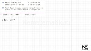 Задание №19 Страница  6. Математика 4 класс Моро Учебник Часть 2. ГДЗ. Скорость. Единицы скорости