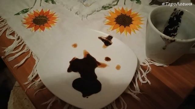 Гадание на кофейной гуще под Новый Год ♦ Советы ♦ TaroLoginya смотреть онлайн