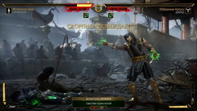 Mortal Kombat 11 Башня времени Джейд смотреть онлайн