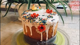 Кулич творожный влажный - очень вкусный!. смотреть онлайн