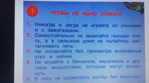 2 класс Окружающий мир "Пожар"