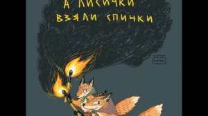 СКАЗКА - ПУТАНИЦА (Путаница)