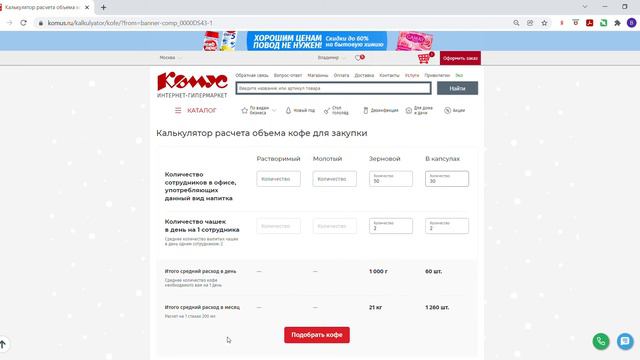 Калькулятор кофе смотреть онлайн