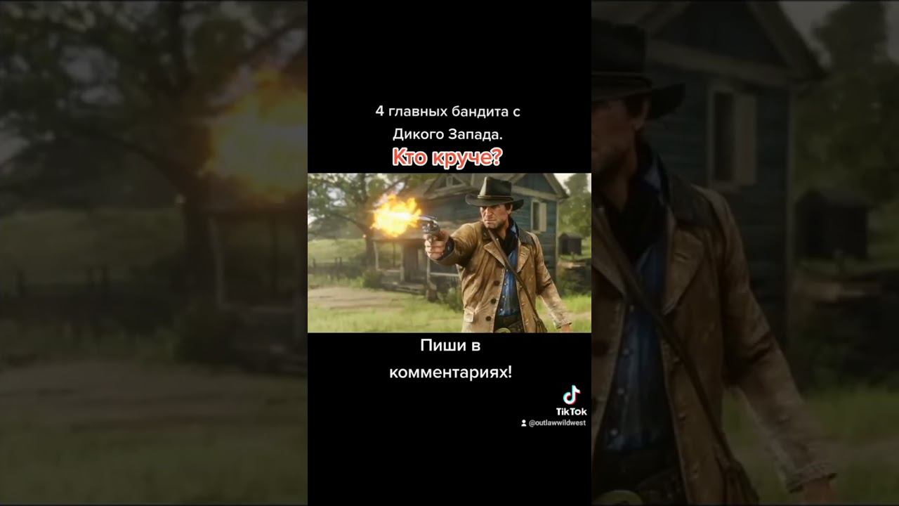 Кто круче в Red Dead Redemption 2 смотреть онлайн