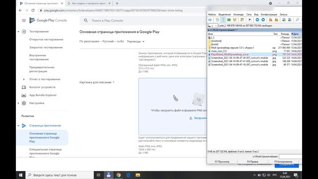 Урок 8 Публикация приложения в Google Play Market