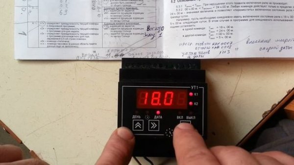 Таймер реального времени УТ-1. ОВЕН.