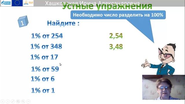 10. 6 класс Математика Хашковская Ирина Александрова смотреть онлайн