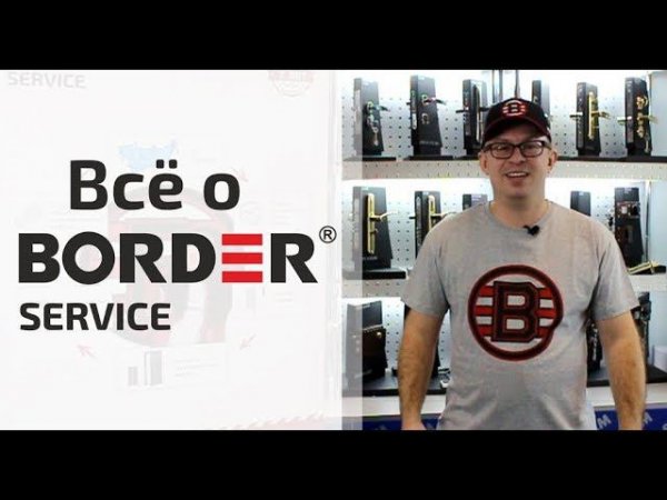 BORDER | Все о BORDER service