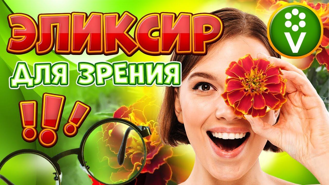Цветы бархатцы ДЛЯ ЗРЕНИЯ! Как сделать лютеиновую настойку. смотреть онлайн