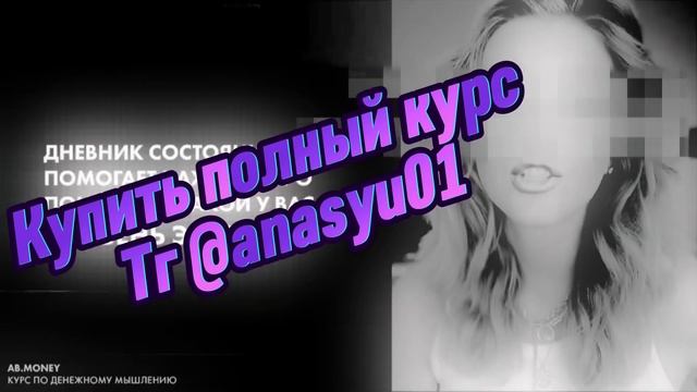 Курс по денежному мышлению снова в продаже. Успей купить по ГОРЯЧЕЙ цене смотреть онлайн