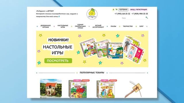 Разработка интернет-магазина для производителя детских игрушек - Showreel video смотреть онлайн