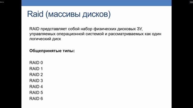 Лекция №3 Архитектура ЭВМ 17.02.2021 смотреть онлайн