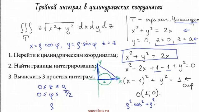 Пример решения тройного интеграла в цилиндрических координатах - bezbotvy смотреть онлайн