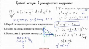Пример решения тройного интеграла в цилиндрических координатах - bezbotvy