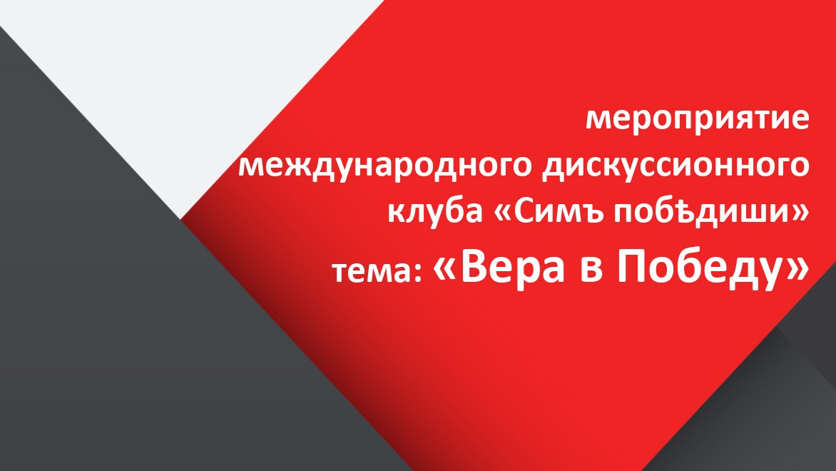Международный дискуссионный клуб смотреть онлайн
