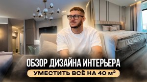 ОБЗОР дизайна интерьера РЕАЛИЗОВАННОГО объекта | Дизайнер Богдан Заваденко
