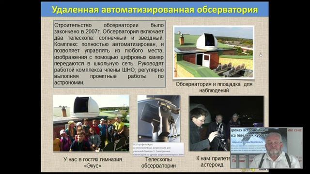 Царьков И. С. Электронные планетарии на уроках астрономии смотреть онлайн