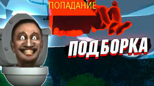 War Thunder - НЕУДАЧИ, КРИВЫЕ ВЫСТРЕЛЫ И РИКОШЕТЫ - ПОДБОРКА