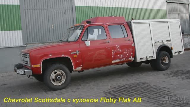 Бывшая белорусская пожарка на американском внедорожнике Chevrolet Scottsdale