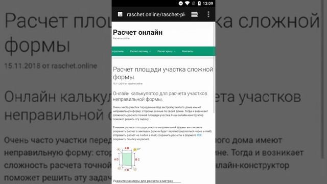 Расчет площади участка сложной,неправильной формы смотреть онлайн