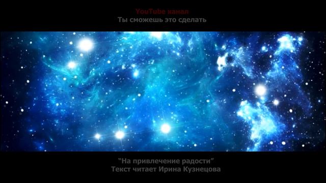 Настрой Сытина. На привлечение радости.Здоровая жизнь!