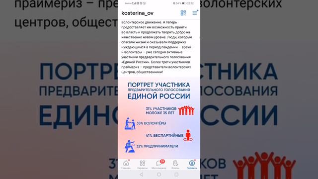 Волонтёры-кандидаты на предварительное голосование! смотреть онлайн