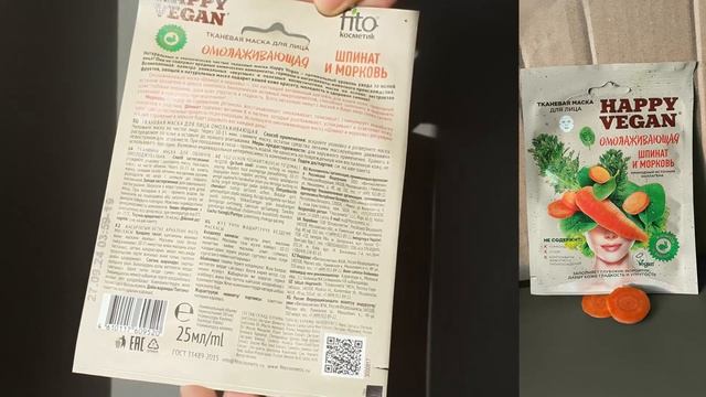 Fito Cosmetic | Косметический набор тканевых масок для лица Happy Vegan | Без тестов на животных смотреть онлайн