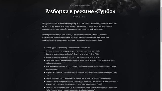Обновление доты 08.06 | Ускорение режима ТУРБО и изменения цвета Реликвий в ДОТА 2 смотреть онлайн