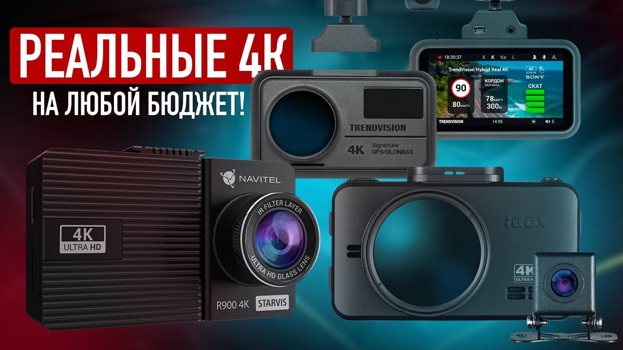 Самый доступный / Лучший гибрид / 4к с базой камер / Рейтинг лучших 4к видеорегистраторов! смотреть онлайн