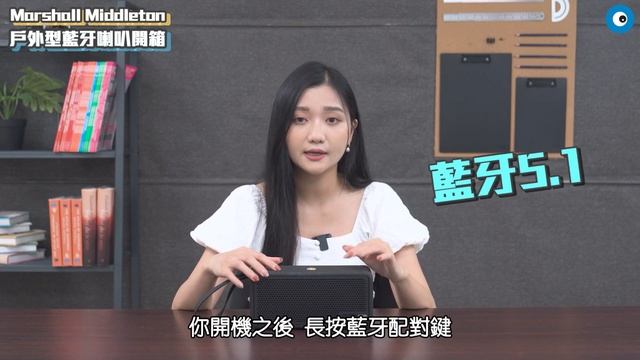 Marshall新款便攜藍牙喇叭Middleton開箱！四揚聲器加持，聲音再進化 смотреть онлайн