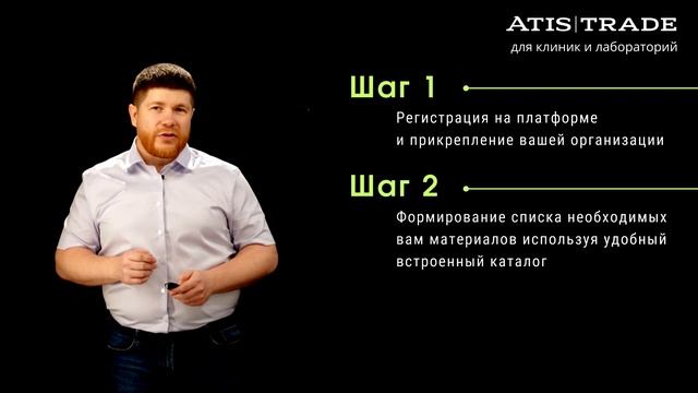 Аtis Trade для закупок в стоматологических клиниках и зуботехнических лабораториях смотреть онлайн