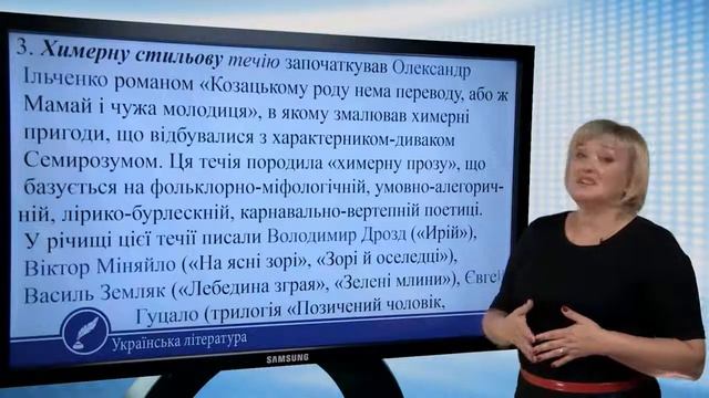 Українська проза 60–90-х років ХХ століття. Українська література 11 клас смотреть онлайн