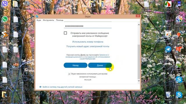 Скайп. Создаём вторую учётную запись. смотреть онлайн
