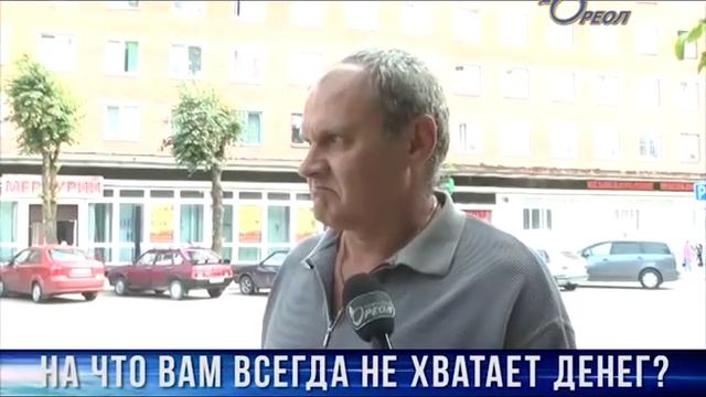 Опрос на что сланцевчанам всегда не хватает денег
