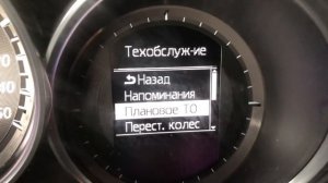 Сброс сервисного интервала мазда CX5